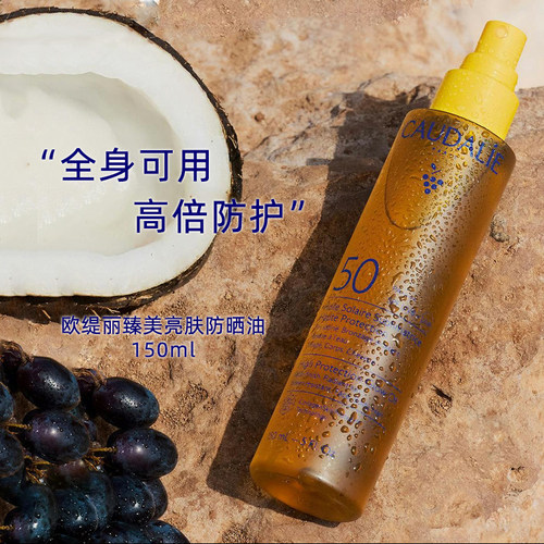 予售Caudalie/欧缇丽葡萄籽高倍防晒油喷雾150ml臻美亮肤身体头发