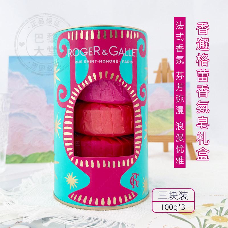 圣诞礼盒Roger&Gallet香邂格蕾无花果+红姜+玫瑰香氛皂套盒装300g