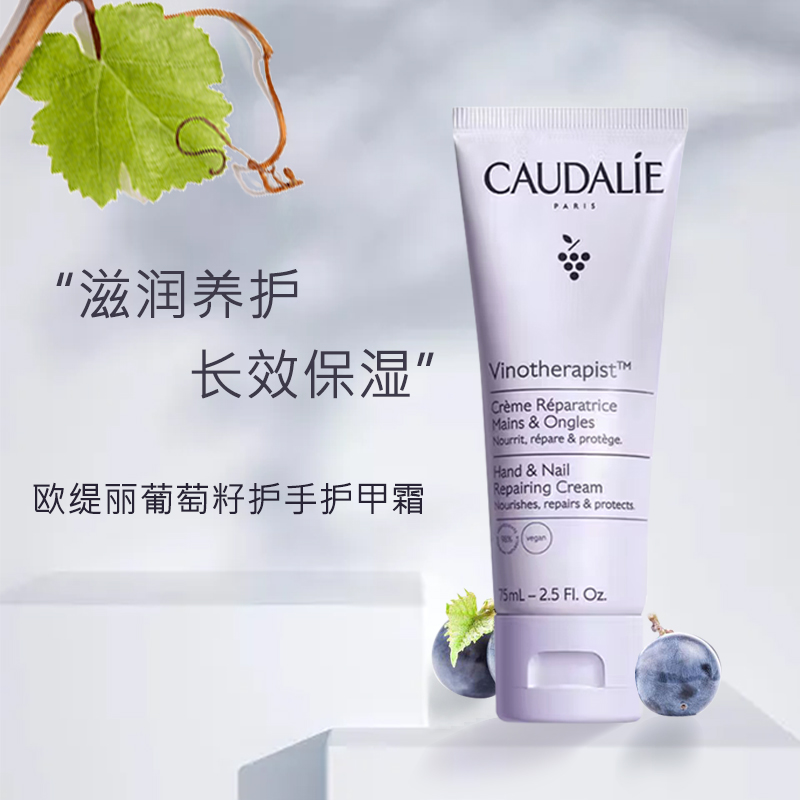 法国欧缇丽葡萄籽护手霜保湿