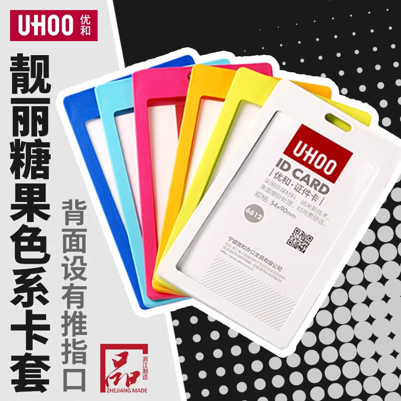 优和单面PP内卡54*90mm
