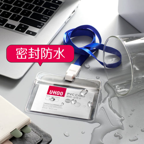 优和PVC软质工作牌证件卡套
