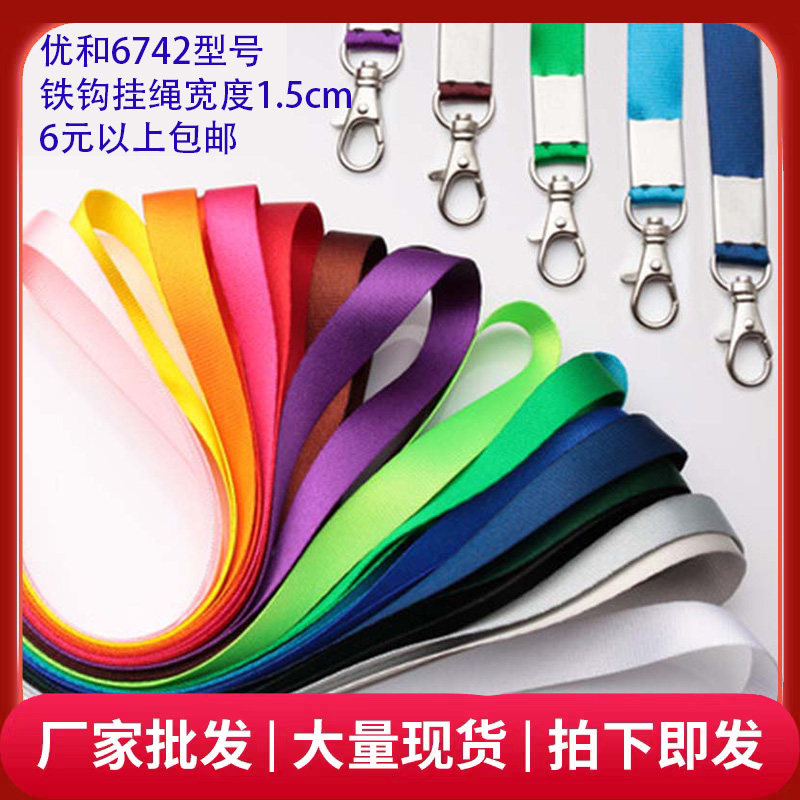 UHOO优和6742挂绳15mm宽度工作证绳子铁勾加厚吊绳证件卡套胸卡绳