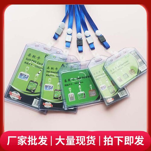 6元包邮柔软卡证件套带挂绳A7硅胶卡套工作证胸牌套B1厂牌A1工作