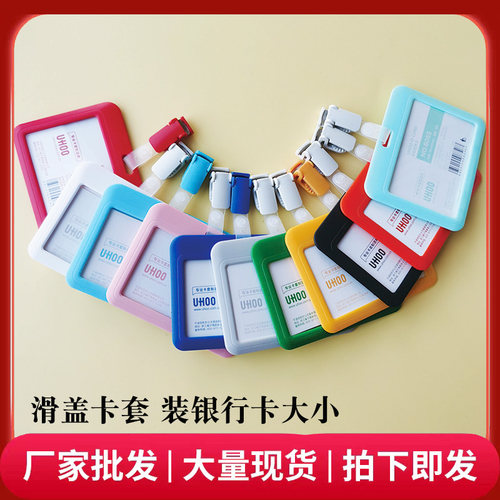 优和滑盖6055证件卡套工作证夹子工牌学生证工作牌6056工牌胸牌
