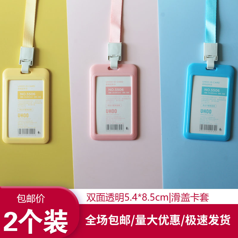 双透工牌卡套证件套带挂绳2个装