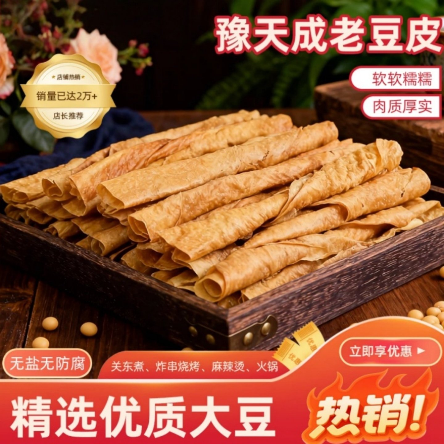 豫天成老豆皮240g无盐无防腐家用火锅关东煮麻辣烫豆制品火锅食材,粮油调味/速食/干货/烘焙,豆腐皮/腐竹/豆制品干货,淘宝优惠券,粉丝福利购,淘宝优惠卷