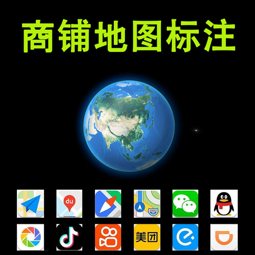 高德百度腾讯地图位置商家商户商铺店铺门店公司改名地址定位标记