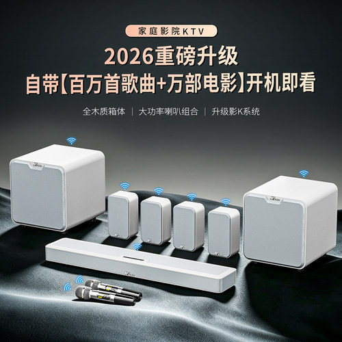 家庭影院KTV套装影视K歌开机即看