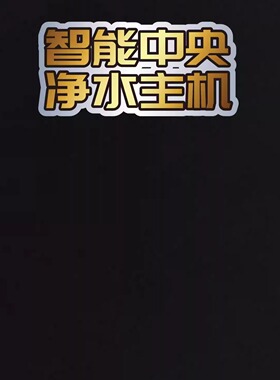 Gemi吉之美开水器K1D-40CSW搭配智能中央净水主机