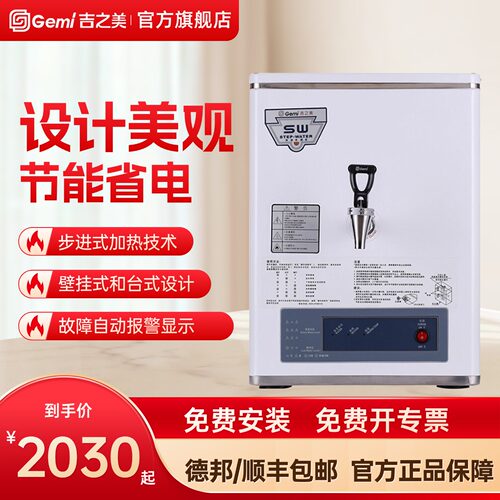 GEMI吉之美开水器步进式商用