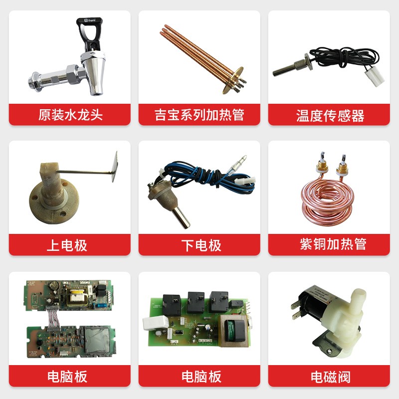 吉之美开水器水龙头/加热管/电磁阀/电脑板/吉宝开水机原装配件图片