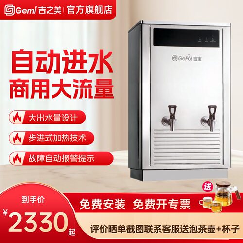 商用步进式电热水炉吉之美304