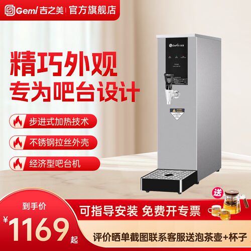 吉之美bb1-10e2系列吧台开水器