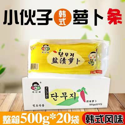 小伙子寿司萝卜条500克 韩国紫菜包饭盐渍菜爽口酸甜萝卜寿司料理