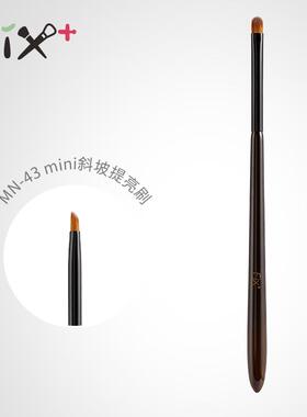菲丝加芬松毯MN43 mini斜坡遮瑕刷小号细节刷提亮刷扁头纤维毛