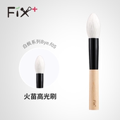 菲丝加芬 白枫bye.f05原色细光火苗刷定妆刷腮红高光刷