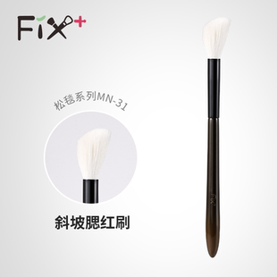 菲丝加芬松毯MN31提纯细光高光腮红刷斜坡刷动物毛化妆刷局部定妆