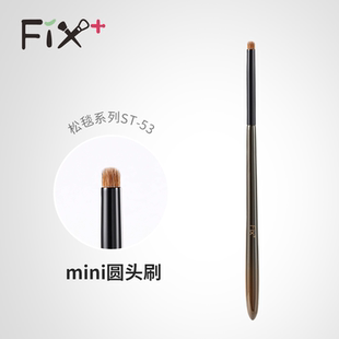 菲丝加芬松毯ST53黄狼尾眼角提亮刷眼影加深刷细节眼影刷