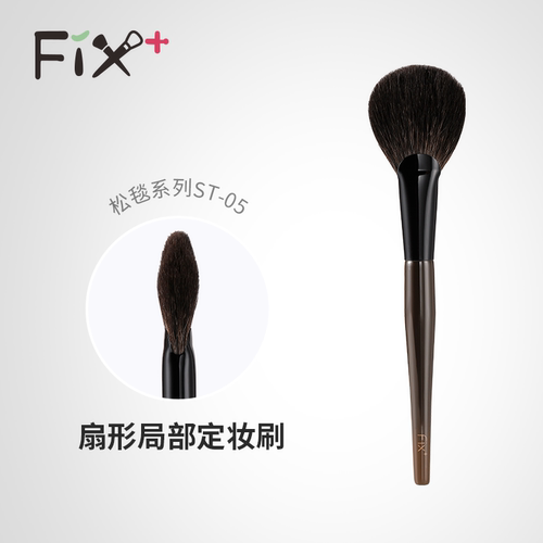 菲丝加芬2.0松毯ST05灰鼠扇形刷
