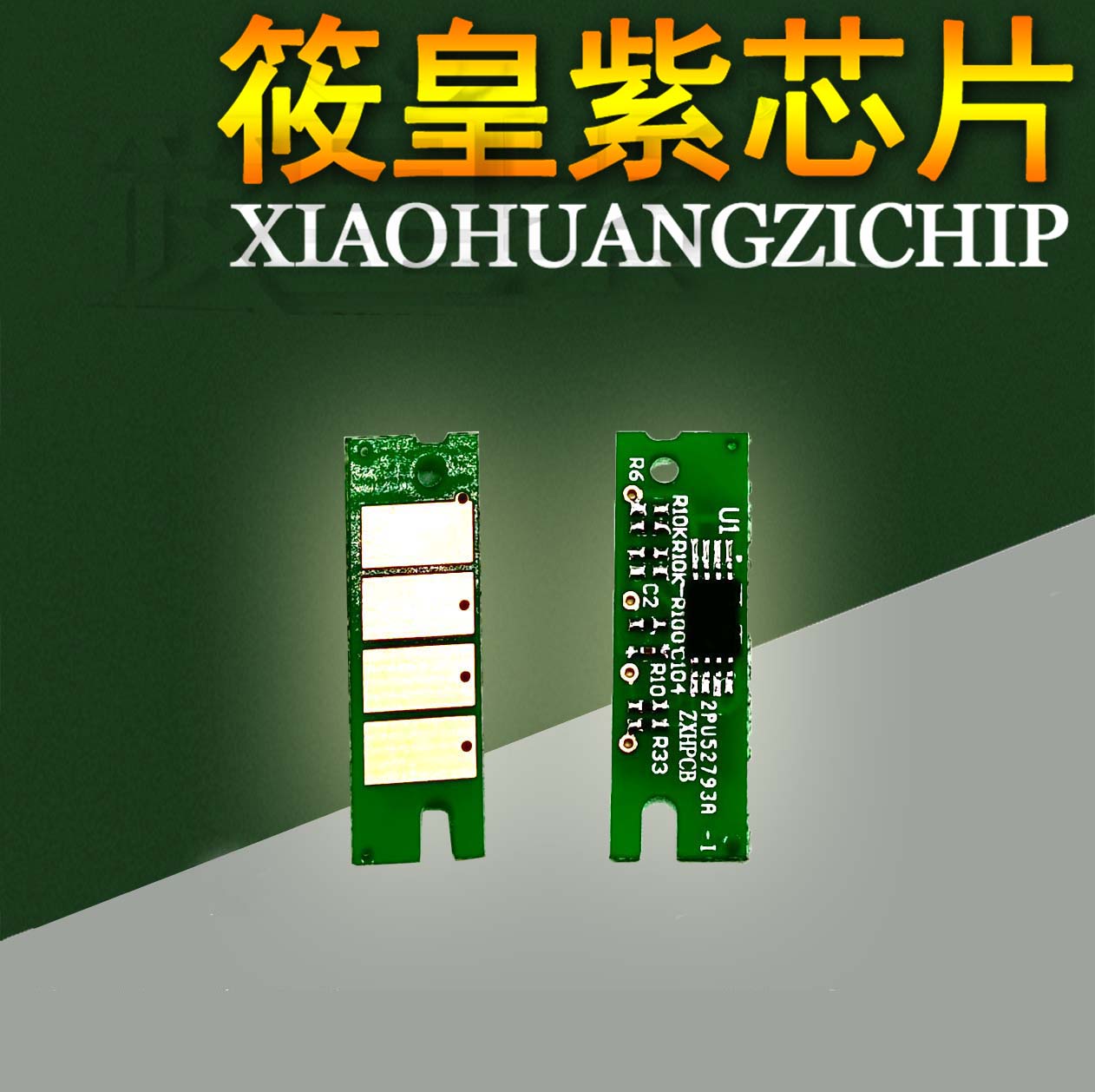 筱皇紫适用理光SP310 325SFNW 3310DNW SP311LC硒鼓芯片