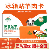 阿旗牧场羊肉提货券内蒙古锡林郭勒草原羔羊礼券全羊礼盒礼品卡
