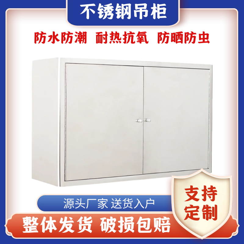 不锈钢壁柜壁挂式304不锈钢厨房吊柜壁挂式橱柜清仓卫生间挂墙式