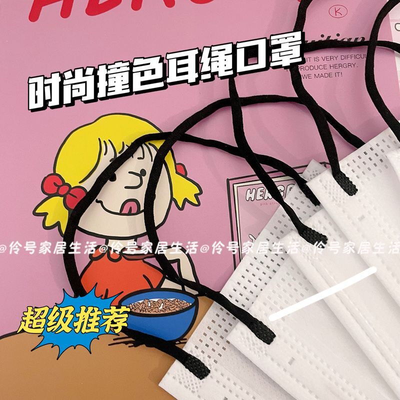 一次性白色口罩黑色撞色耳绳时尚高颜值网红款扁筋不勒耳学生男女