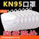 口罩KN95防尘透气易呼吸3d立体一次性kn95防护电焊工矿工专用