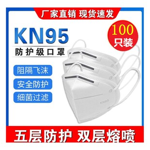 KN95囗罩五层透气工业打磨防护防粉尘成人不织布kn95罩立体一次性
