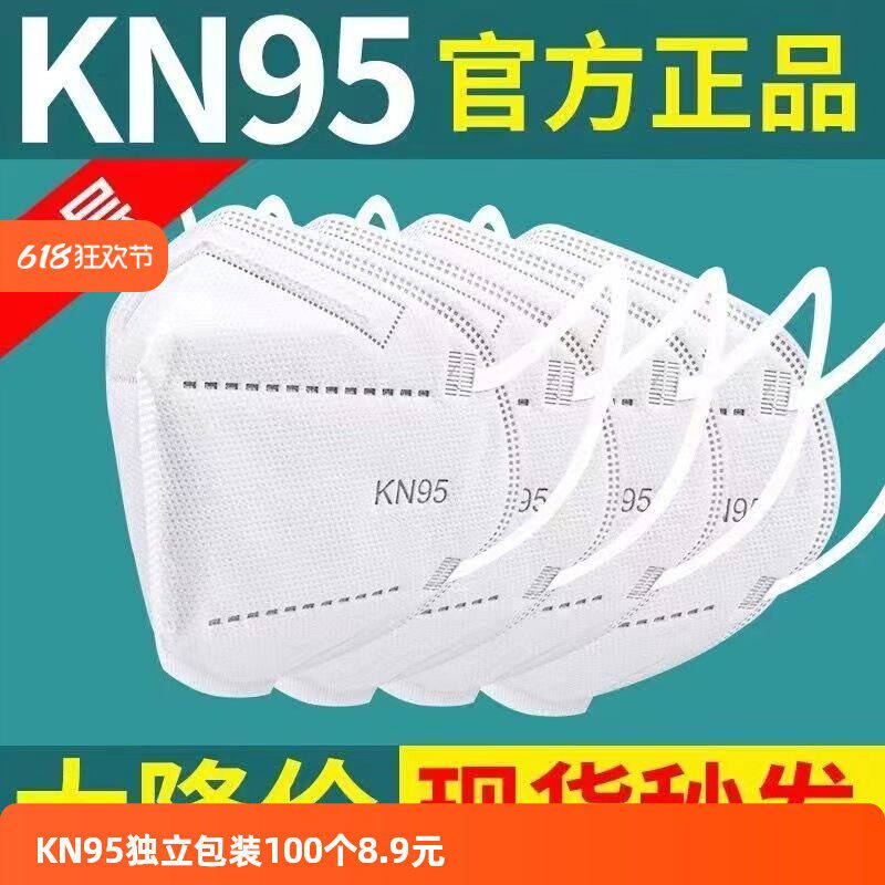 口罩KN95防尘透气易呼吸3d立体一次性kn95防护电焊工矿工专用