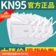 口罩KN95防尘透气易呼吸3d立体一次性kn95防护电焊工矿工专用