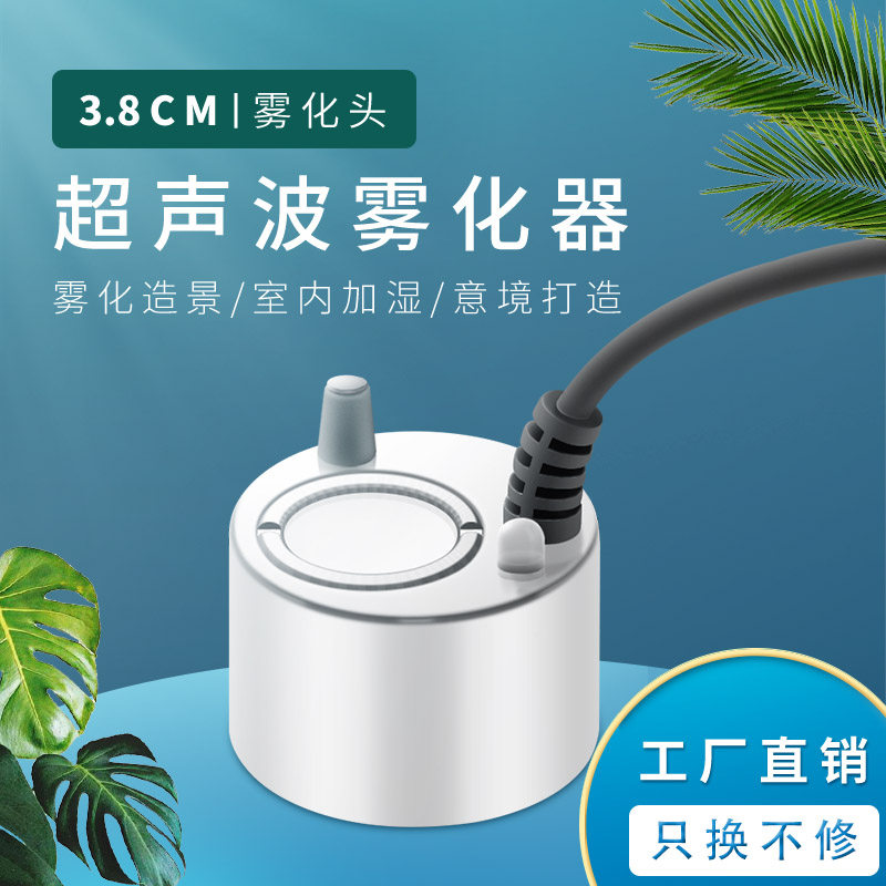 38mm水陆缸雾化加湿器超声波雾化头造雾器假山流水鱼缸起雾喷雾器