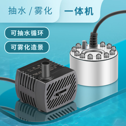 水泵雾化一体机抽水雾化加湿喷雾
