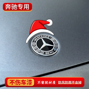 适用奔驰贴纸C级GLCGLBC200L圣诞帽小红帽贴纸汽车个性 车身标饰贴