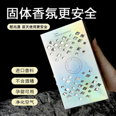 车载香薰汽车固体香膏