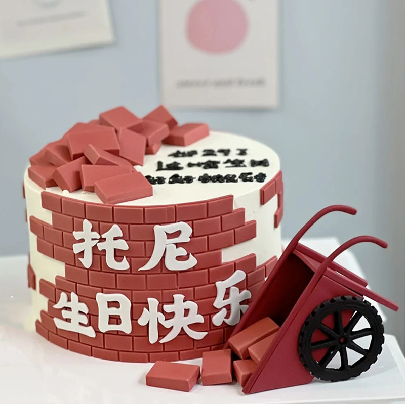 网红搬砖男友老公小推车生日蛋糕装饰摆件烘焙插件仿真砖头摆件