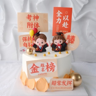 毕业季烘焙蛋糕装饰博士帽男孩女孩生日软陶插牌乘风破浪烘焙插卡