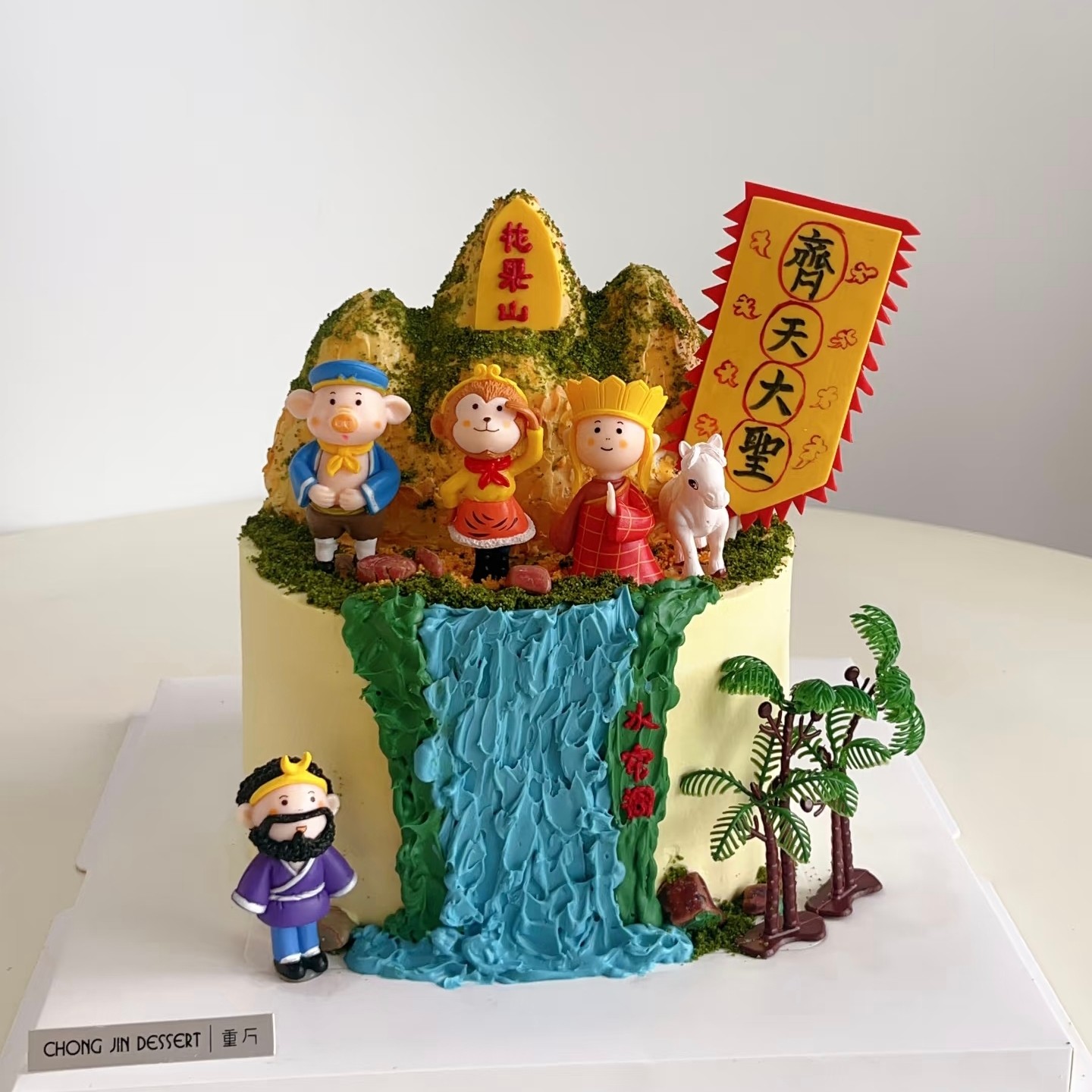 西游记生日蛋糕装饰插件图片