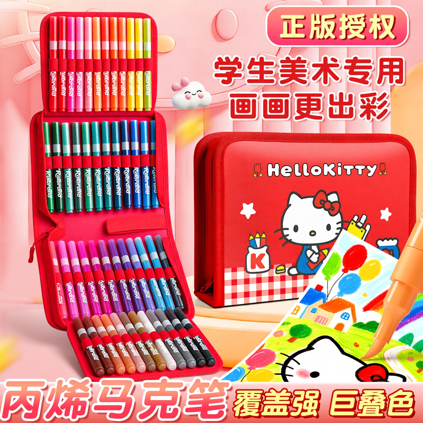 丙烯马克笔小学生美术专用KT凯蒂猫软头水彩笔儿童可水洗不脏手彩色笔不透色可叠色画笔48色幼儿园水性笔芯