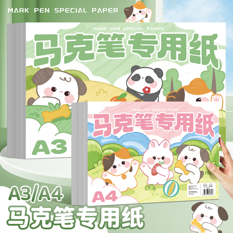 儿童画画纸马克笔专用纸图画本