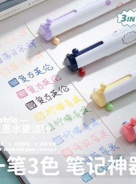 按动中性笔三色笔多色三合一多功能模块笔彩笔做笔记专用初高中小学生高颜值圆珠笔顺滑黑色红蓝笔文具用品