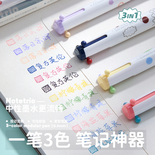 按动中性笔三色笔多色三合一多功能模块笔彩笔做笔记专用初高中小学生高颜值圆珠笔顺滑黑色红蓝笔文具用品
