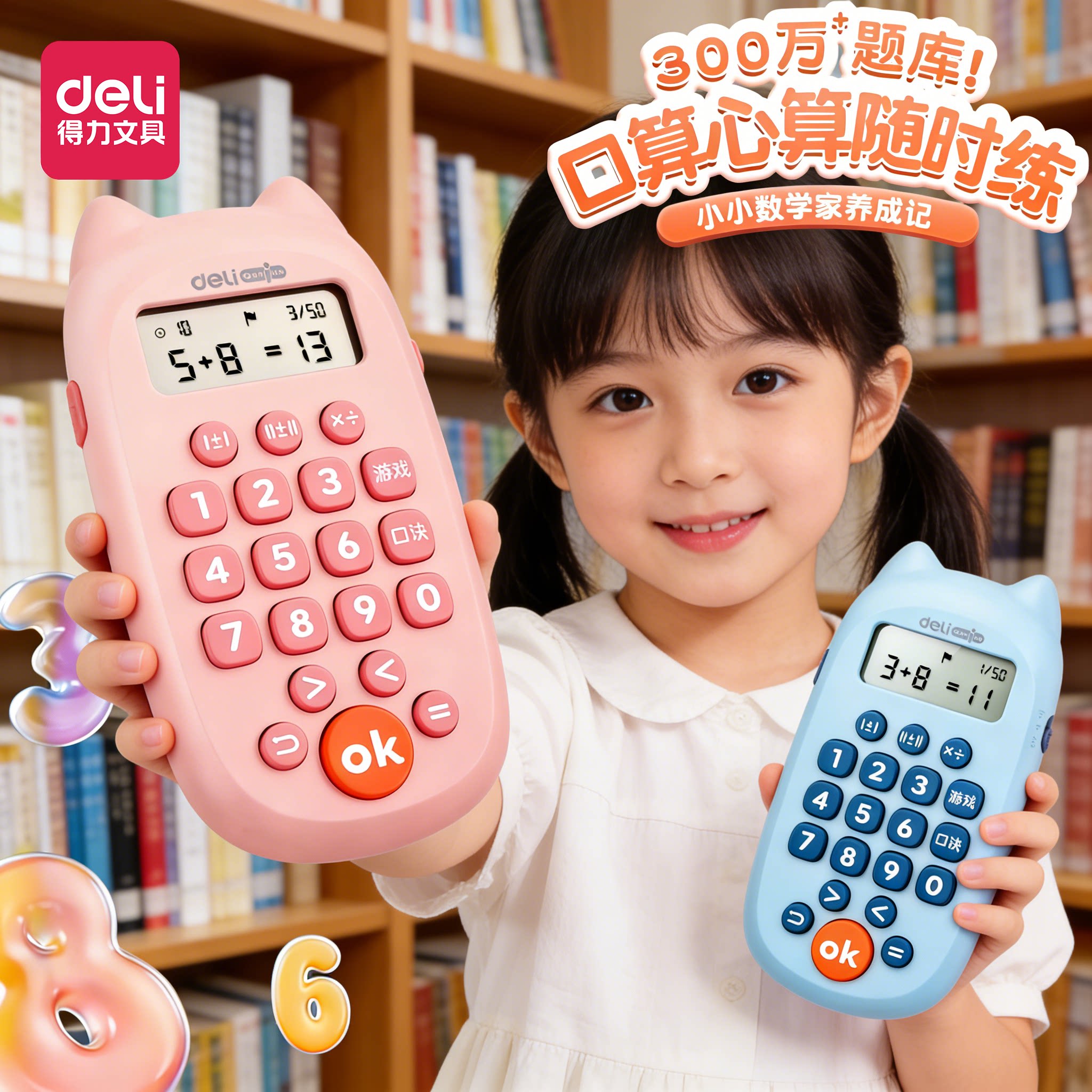 得力儿童智能口算训练机小学生专用数学口算练习机自动出题加减法计算