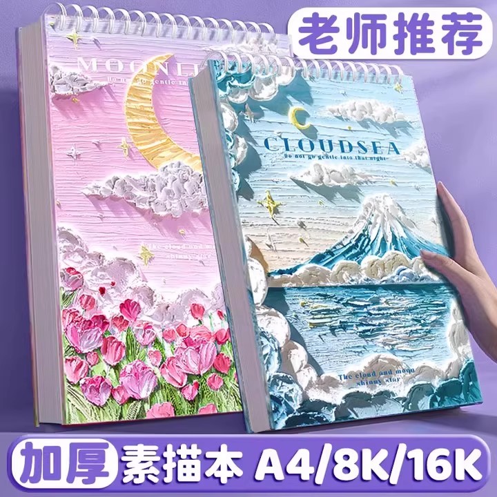 A4加厚空白素描速写本