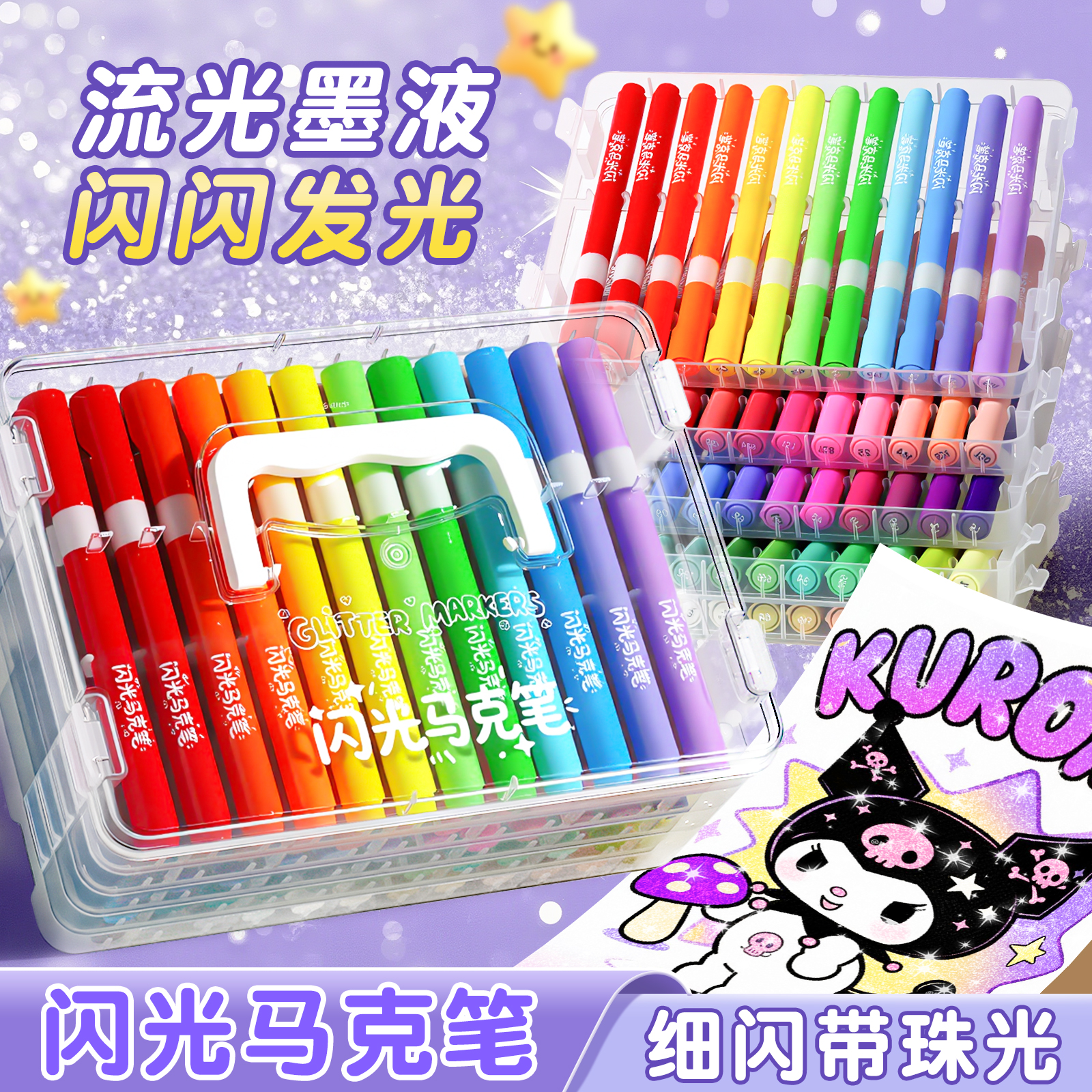 【会发光的马克笔】小学生美术用