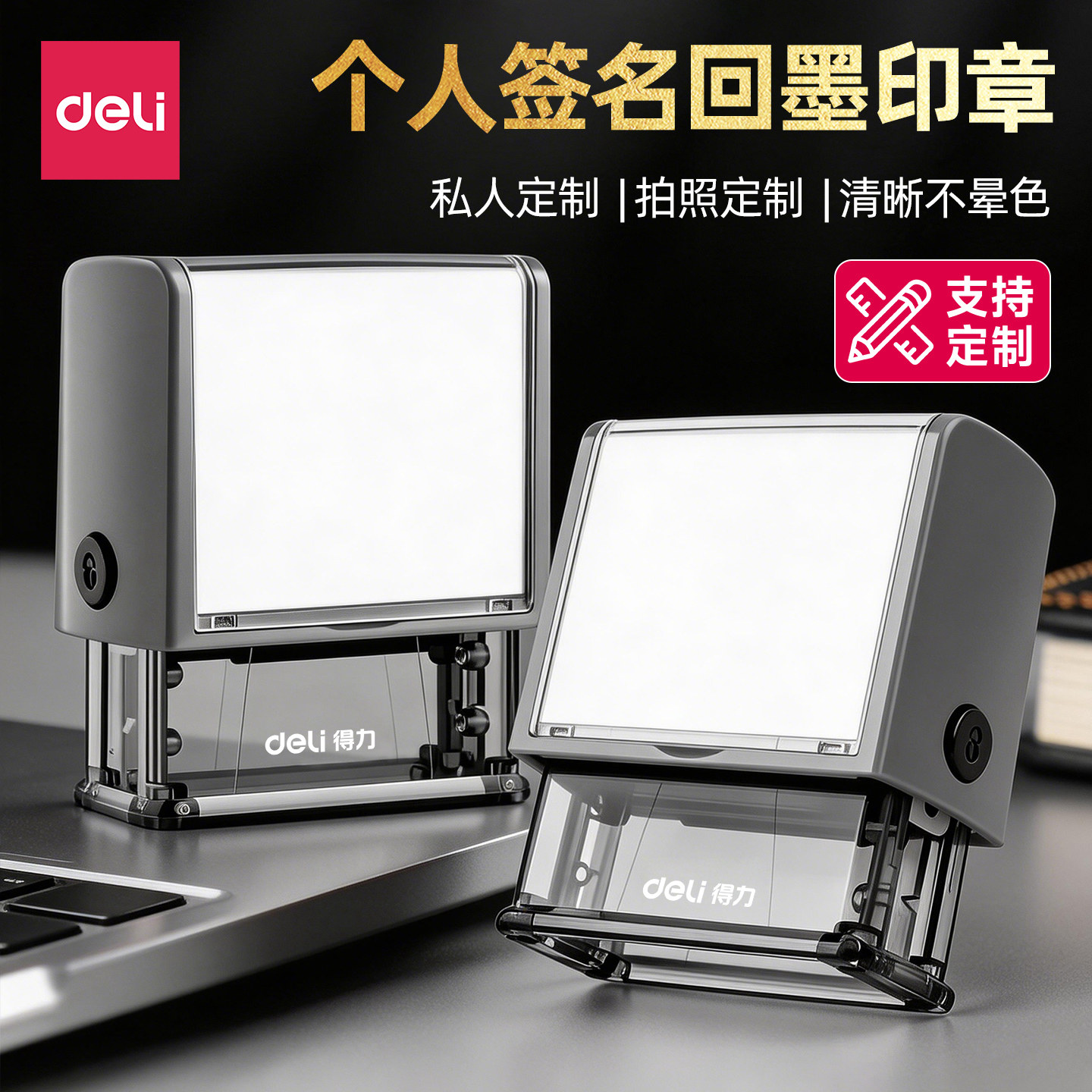 得力名字印章手写签名印章盖章定制个人姓名印章教师用签字章闲章自动