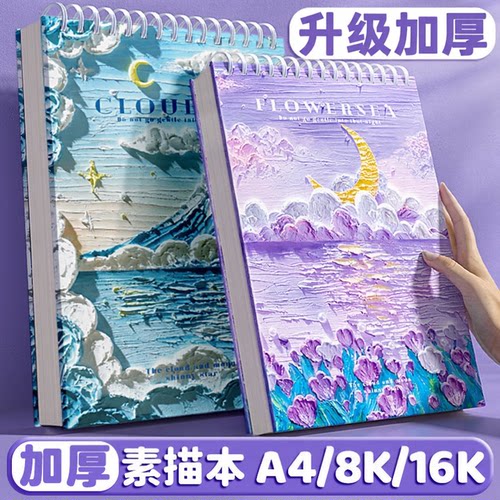 素描本a4画画本小学生专用图画本