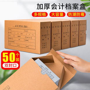 会计档案盒凭证盒加厚牛皮纸财务收纳盒资料盒凭证收纳盒凭证装 订税务发票资料盒5cm报销凭证整理盒 盒子装