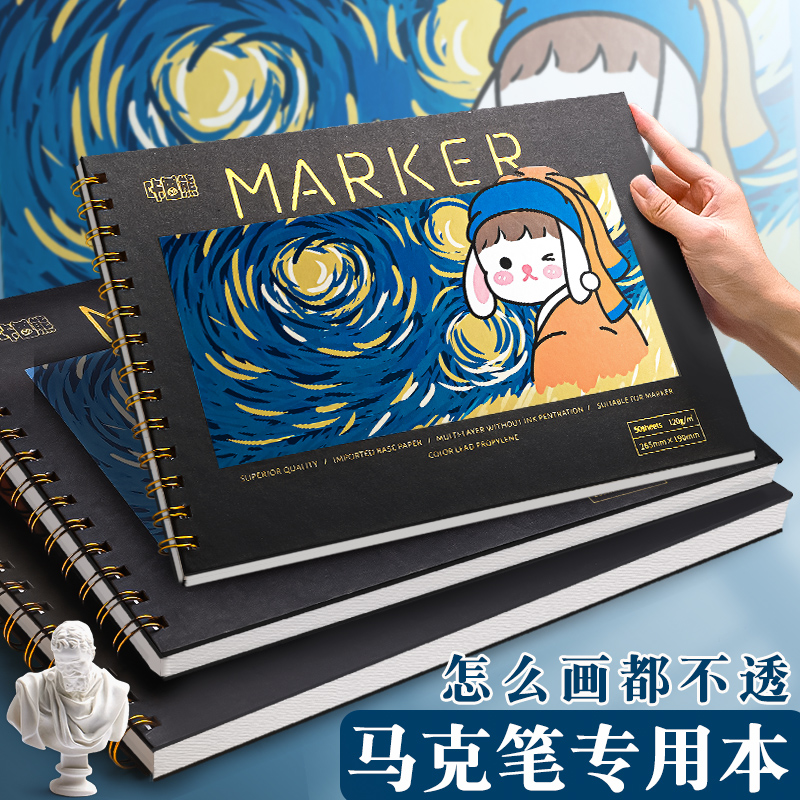 丙烯马克笔绘画本素描本加厚纸张