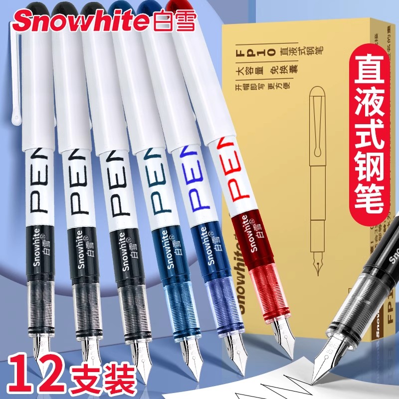 白雪直液式钢笔小学生专用练字